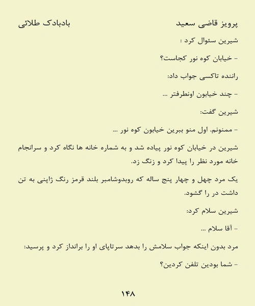 بادبادک طلایی - نمونه دوم - جزیره کتاب های الکترونیکی